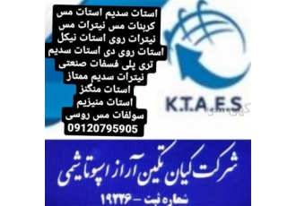 اسید فسفریک گالن سفید و مخزن در تهران وارد کننده اسید فسفریک گالن سفید