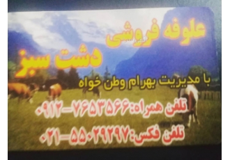 علوفه فروشی خرید و فروش محصولات کشاورزی و نهادهای دامی وطن خواه