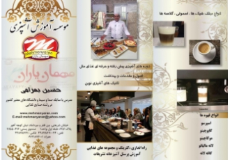 آموزشگاه آشپزی و شیرینی پزی