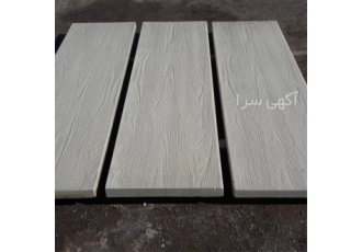 سنگ نما ساختمان ، موزاییک و جدول بتنی