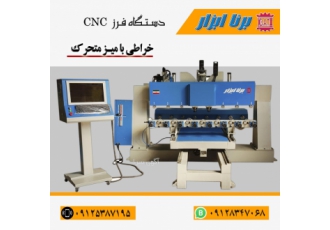 فروش اقساطی دستگاه فرز خراطی CNC برنا ابزار بزرگترین تولید کننده انواع