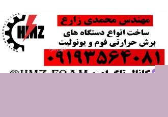 برش حرارتی ساخت میز های برش حرارتی در ابعاد متفاوت به صورت خانگی و کوچک