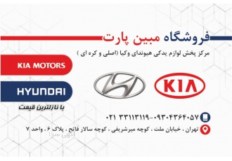لوازم یدکی هیوندا وکیا