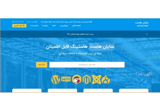 ثبت دامنه و هاست پرسرعت در سایان هاست