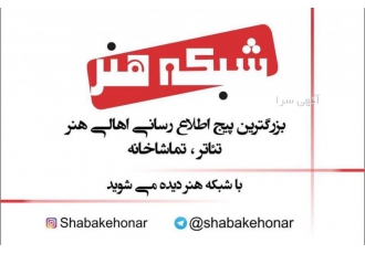 آموزش گویندگی و دوبله شبکه هنر مرکز تخصصی آموزشهای آکادمیک با مجوز رسمی