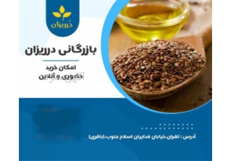 تولید روغن کتان ، فروش روغن کتان Flax Seed Oil