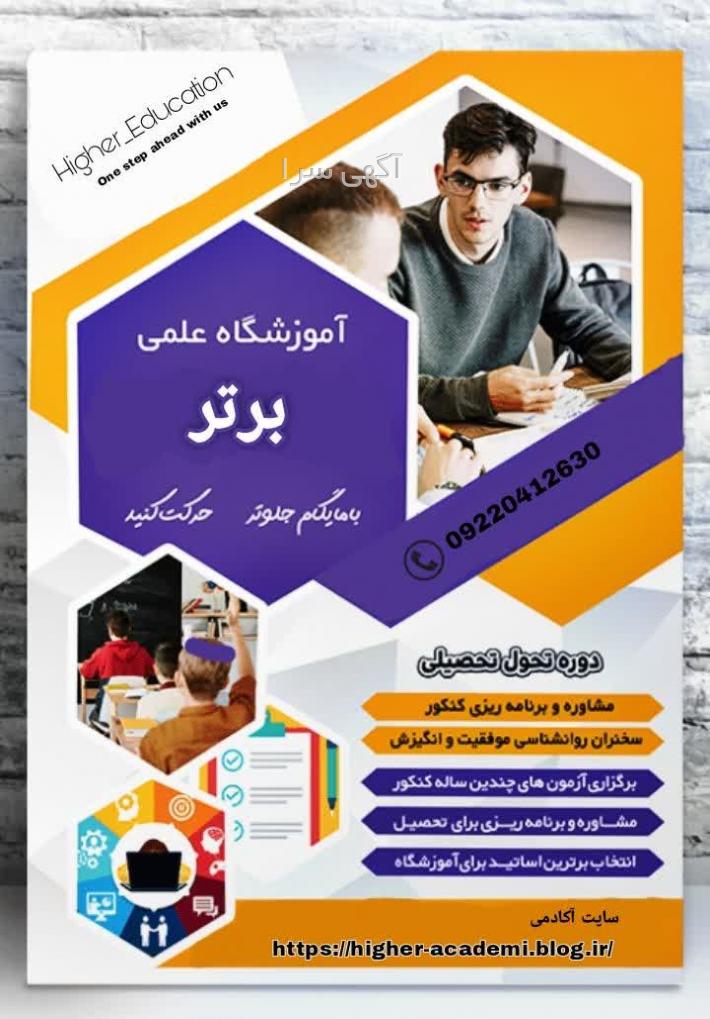 آگهی های کنکور - خراسان رضوی