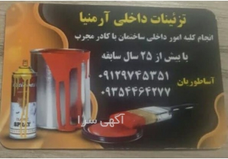 نقاش ساختمان