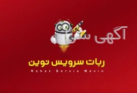 آگهی های برقی و گازی و آشپزخانه - رباط کریم