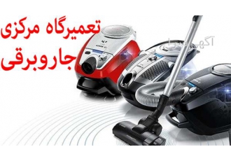 تعمیر جارو برقی ال جی ، سامسونگ ، دوو ، فیلیپس