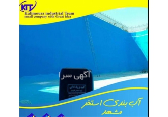 عایق رطوبتی نانو جایگزین ایزوگام آب بندی در مشهد آب بندی کامل و تضمینی