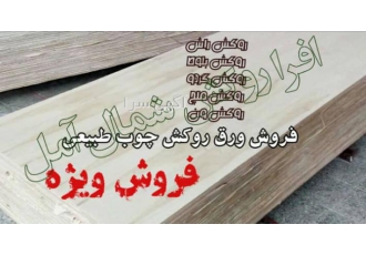 mdf روکش چوب طبیعی