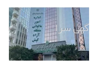 امور مالی و ثبت شرکتها