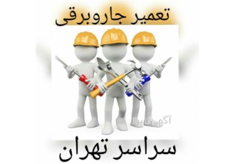 تعمیر و سرویس جاروبرقی در تهران مجموعه آی پی امداد نمایندگی تعمیرات