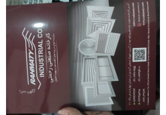 کارخانه صنعتی رحمتی