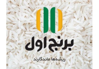 خرید برنج عمده و خرده با قیمت کارخانه از فریدونکنار