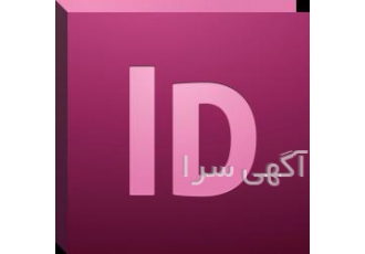 صفحه آرایی کتاب با ایندیزاین Indesign