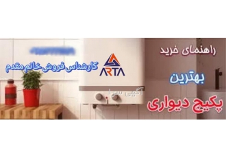 تامین کننده و فروش انواع پکیج
