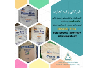 زکیه تجارت تنها نماینده انحصاری برندهای TTCA و ENSIGN