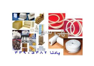 فروش فرآورده های نسوز فروش فرآورده های نسوز فروش انواع فرآورده ها