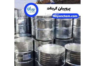 فروش پروپیلن کربنات فروش پروپیلن کربنات فروش پروپیلن کربنات چین پروپیلن