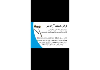 خرید فروش لوازم تراشکاری و صنعتی (CNC) واردکندده لوازم تراشکاری و صنعتی