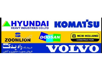 لوازم کابین و قطعات بیل مکانیکی ، هیوندا و دوسان