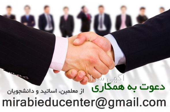 آگهی استخدام تهران بیوتکنولوژی