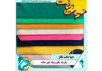 پارچه یکرو پنبه