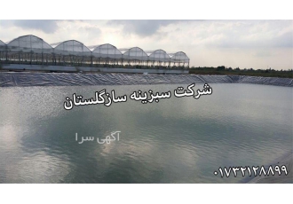 فروش ورق ژئوممبران و نصب ورق ژئوممبران