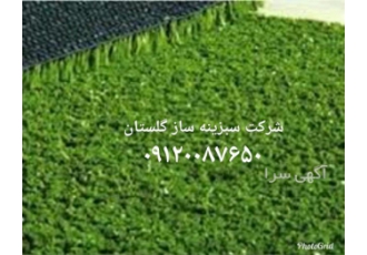 کاربرد ژئوتکستایل در چمن مصنوعی