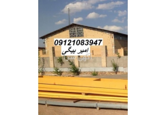 ساخت و فروش ارزان قیمت سوله دست دوم و نو در بم فعالیت تخصصی و حرفه ای