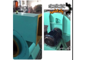 هواکش دمنده و مکنده صنعتی در تبریز فروش فن حلزونی فروش فن اگزاست قارچی