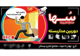 فروش دوربین مداربسته