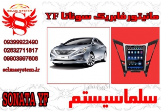 مانیتور اندروید فابریک سوناتا yf تسلایی در کرج بررسی و خرید انواع