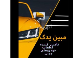 درب جلو و عقب جی ۴ در تهران شرکت مبین یدک مفتخر به ارائه ی خدمات تخصصی