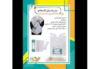 تولید و فروش پیشبند یکبار مصرف رولی در تهران تولید و فروش پیشبند یکبار