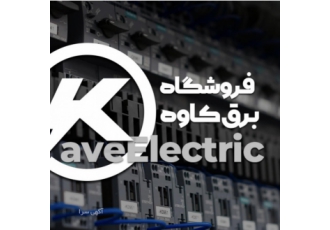 لوازم برق هیوندای برق صنعتی کاوه نمایندگی محصولات هیوندای و اینورترهای