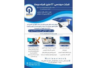 تمامی خدمات IT توسط شرکت مهندسی متین شبکه ویستا