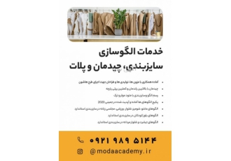 فروش الگوهای آماده خیاطی