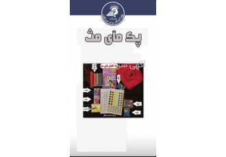 مآی مت – ریاضی کودکان باهوش