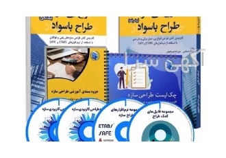 گام به گام طراحی سازه های بتنی و فولادی در تبریز در این پکیج آموزشی