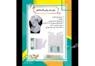 تولید و فروش پیشبند یکبار مصرف رولی پرفراژدار