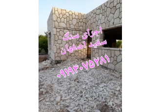 سنگ لاشه سنگ ورقه ای محمدی