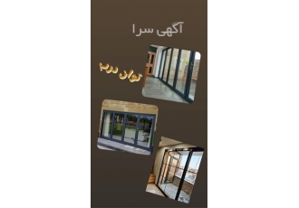 پنجره ترمال بریک و پنجره upvc و فروش یراق آلات