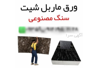 تولید ماربل شیت سامیت