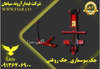 تولید و فروش جک گیربکس درآر ، جک گیربکسی