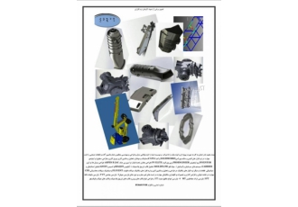 طراحی و مهندسی معکوس کلیه قطعات صنعتی در تمامی صنایع