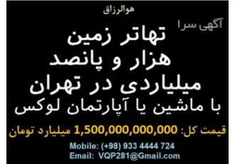 تهاتر زمین با ماشین به نام خدا سلام و عرض ادب زمین 4 هکتاری 40 000 متر