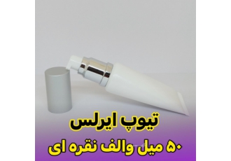 تیوپ ایرلس ۵۰ میل والف نقره ای حجم 50 میل والف وارداتی تیوپ داخلی مکش